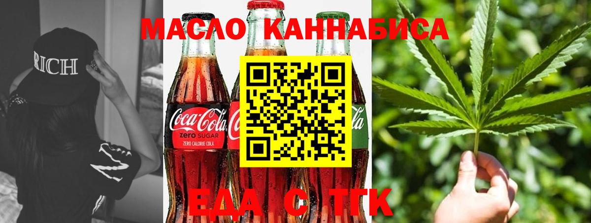 Печенье с ТГК конопля  Вход с VPN  Торжок 