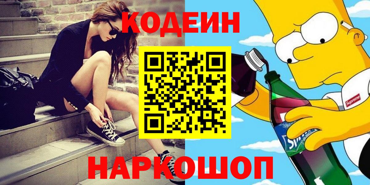 Codein Purple Drank Торжок