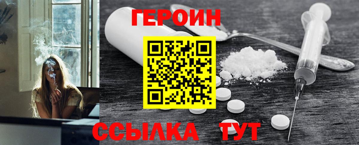 ГЕРОИН  Вход с VPN  Торжок  ГЕРОИН белый 