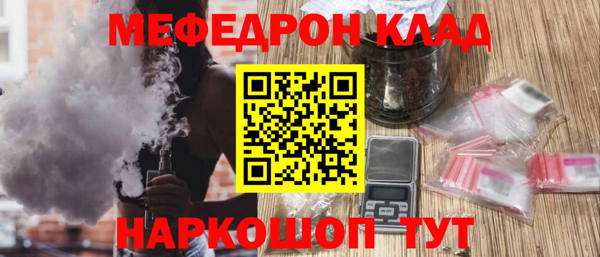 МЕФ мяу мяу  МЯУ-МЯУ  Торжок  МЯУ-МЯУ  Вход с VPN  МЯУ-МЯУ мяу мяу 