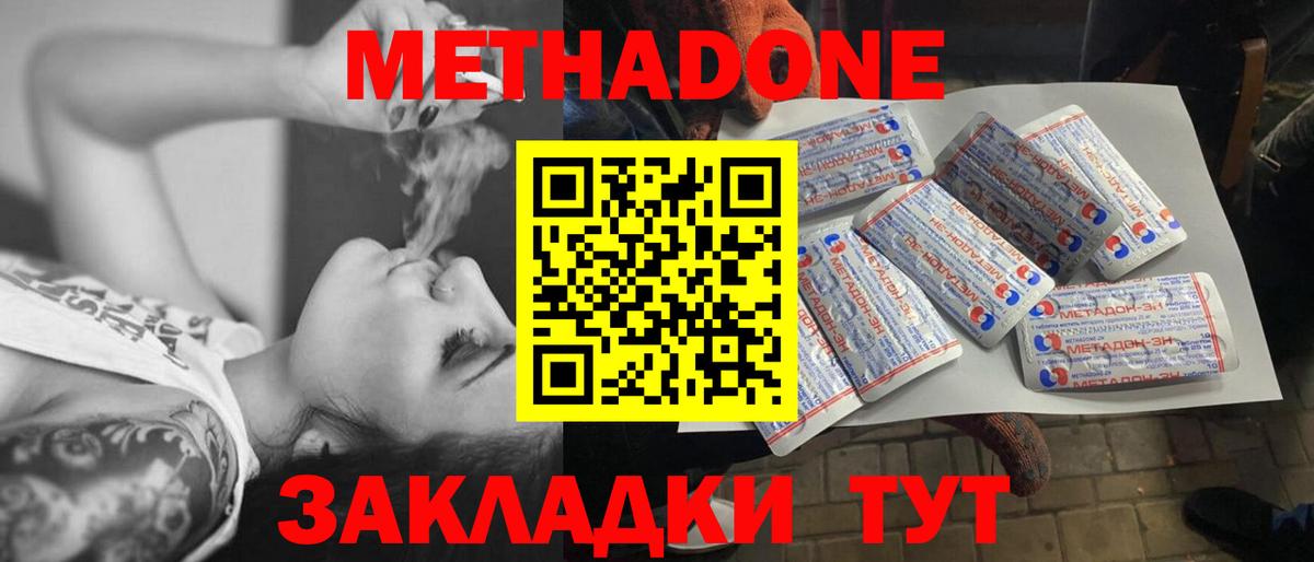 Метадон мёд  Вход с VPN  Торжок 