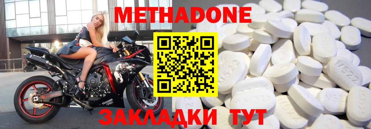 Метадон кристалл Торжок